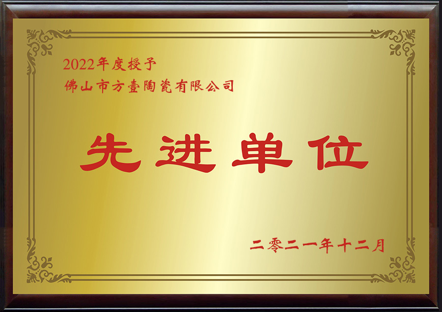 先進單位 先進單位